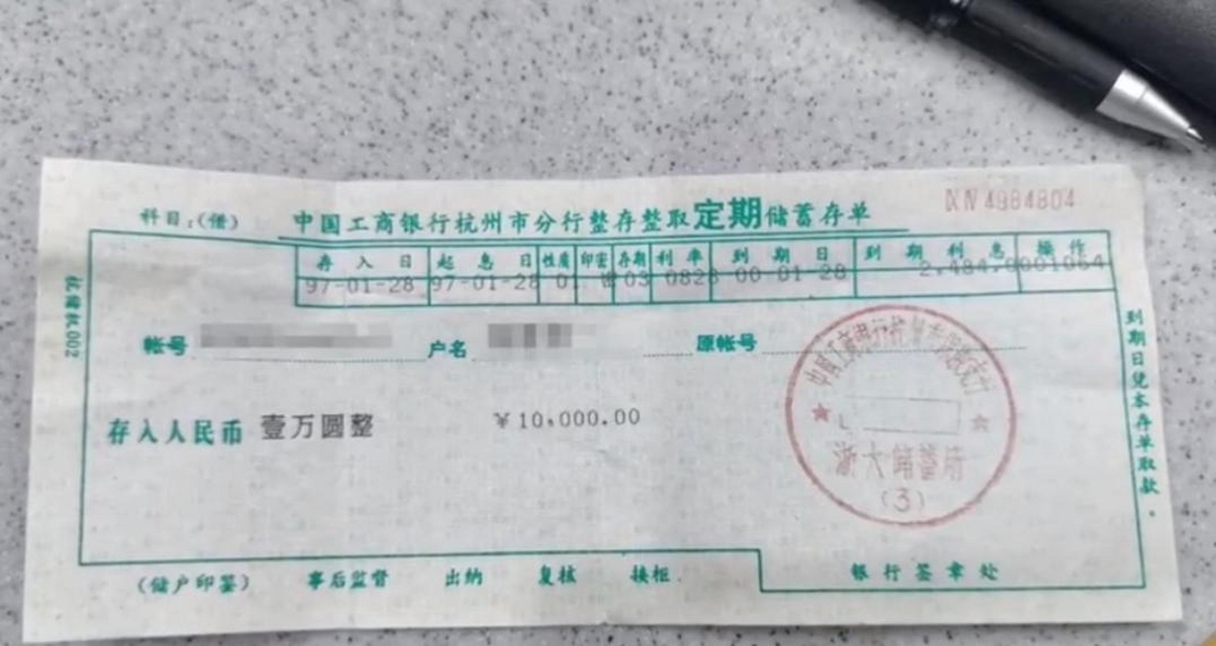 【男子回家翻出26年前1万存单,求助民警取现,连本带利取出三万多】10