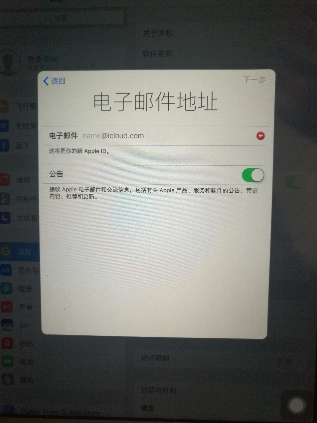 ipad注册电子邮件地址在哪里