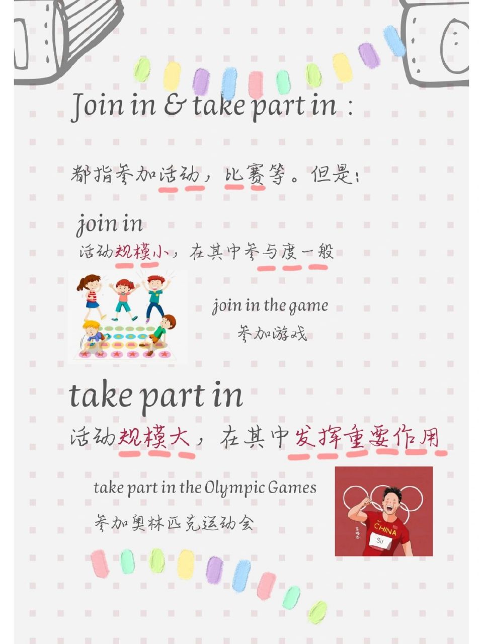 join/join in/take part in/attend 用法辨 6年机构英语教学经验,国内