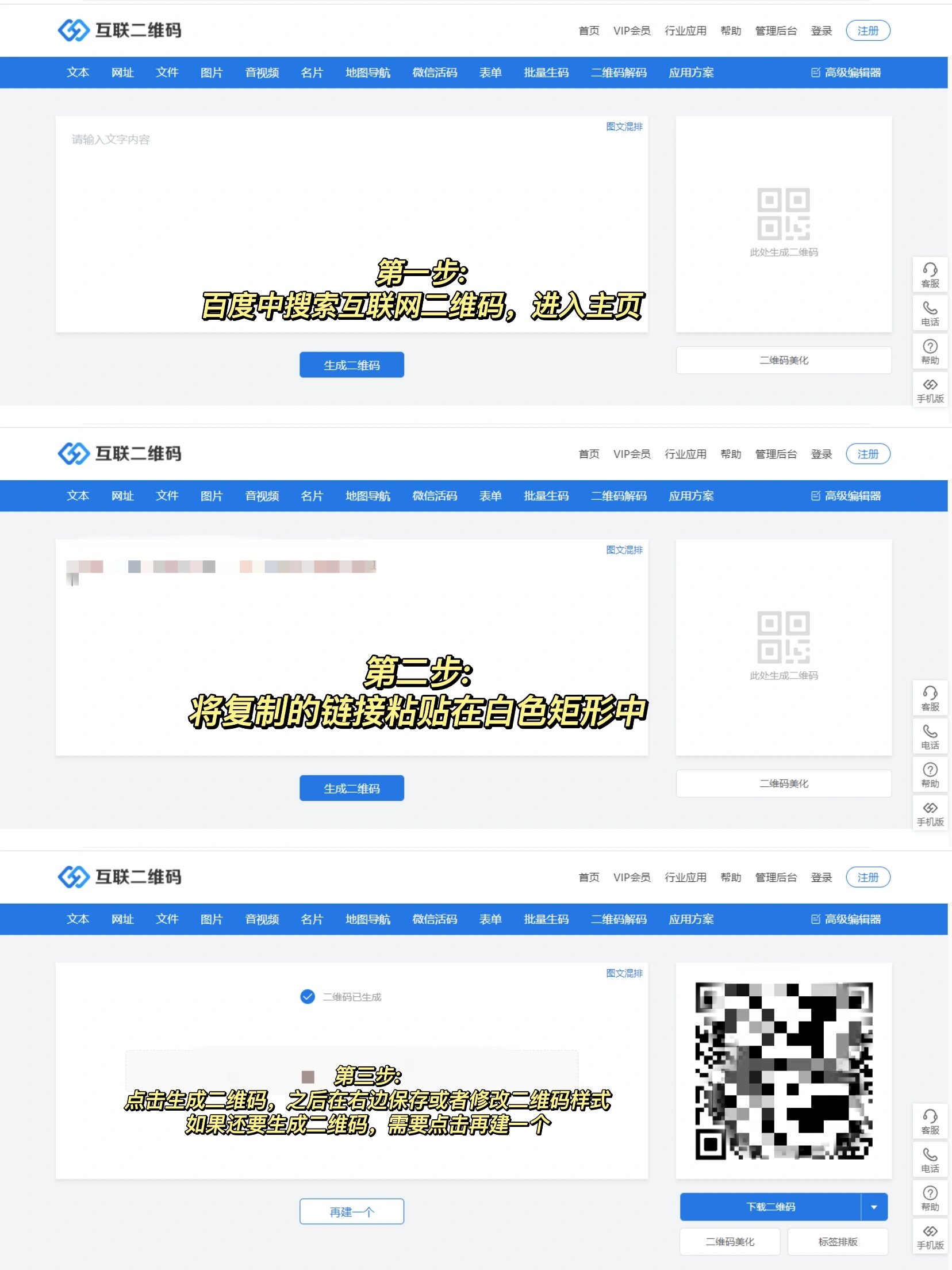 二维码生成器:互联网二维码 第一步: 1.