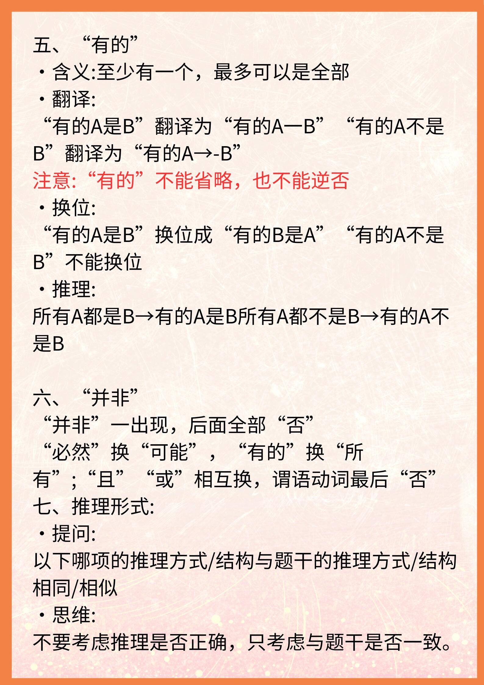 判断推理分享 翻译判断 一,题型特征 题干或选项中出现明显的逻辑关联