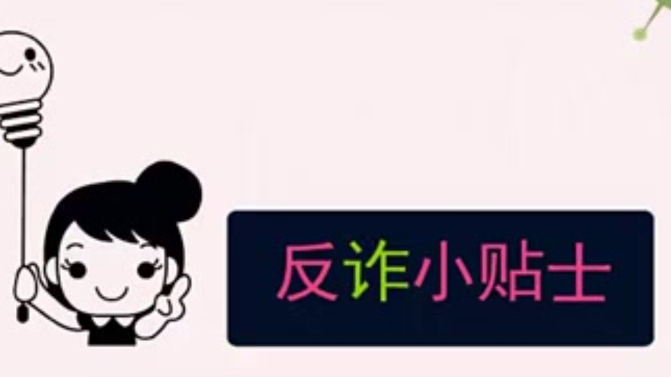 【网警提醒丨“剁手党”注意!警惕骗子冒充快递客服】网购族们一天最期待的事情,莫过于快递小哥