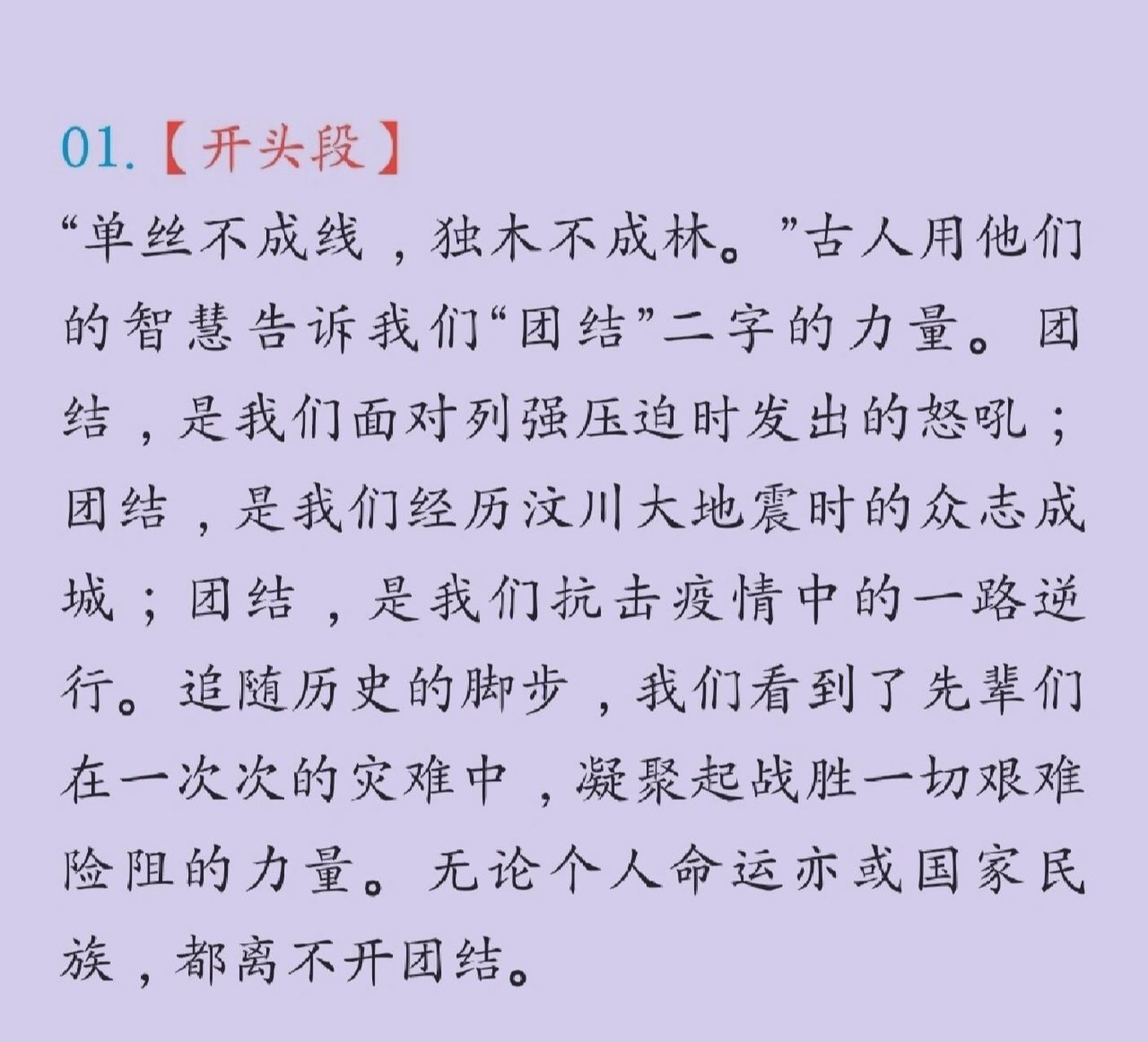 "单丝不成线,独木不成林.