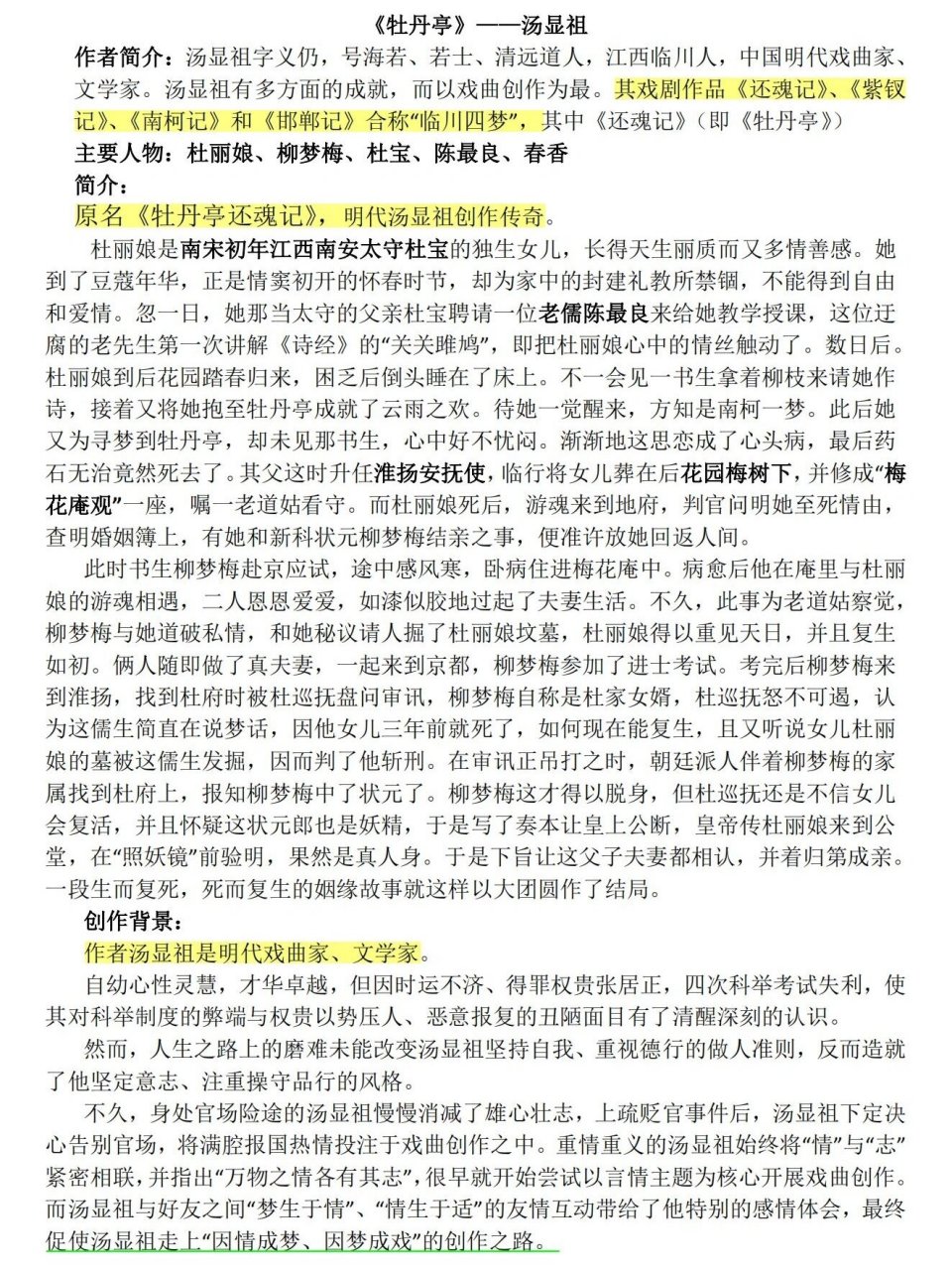 剧目分析:明清传奇之汤显祖《牡丹亭》 91作者简介:汤显祖字义仍,号