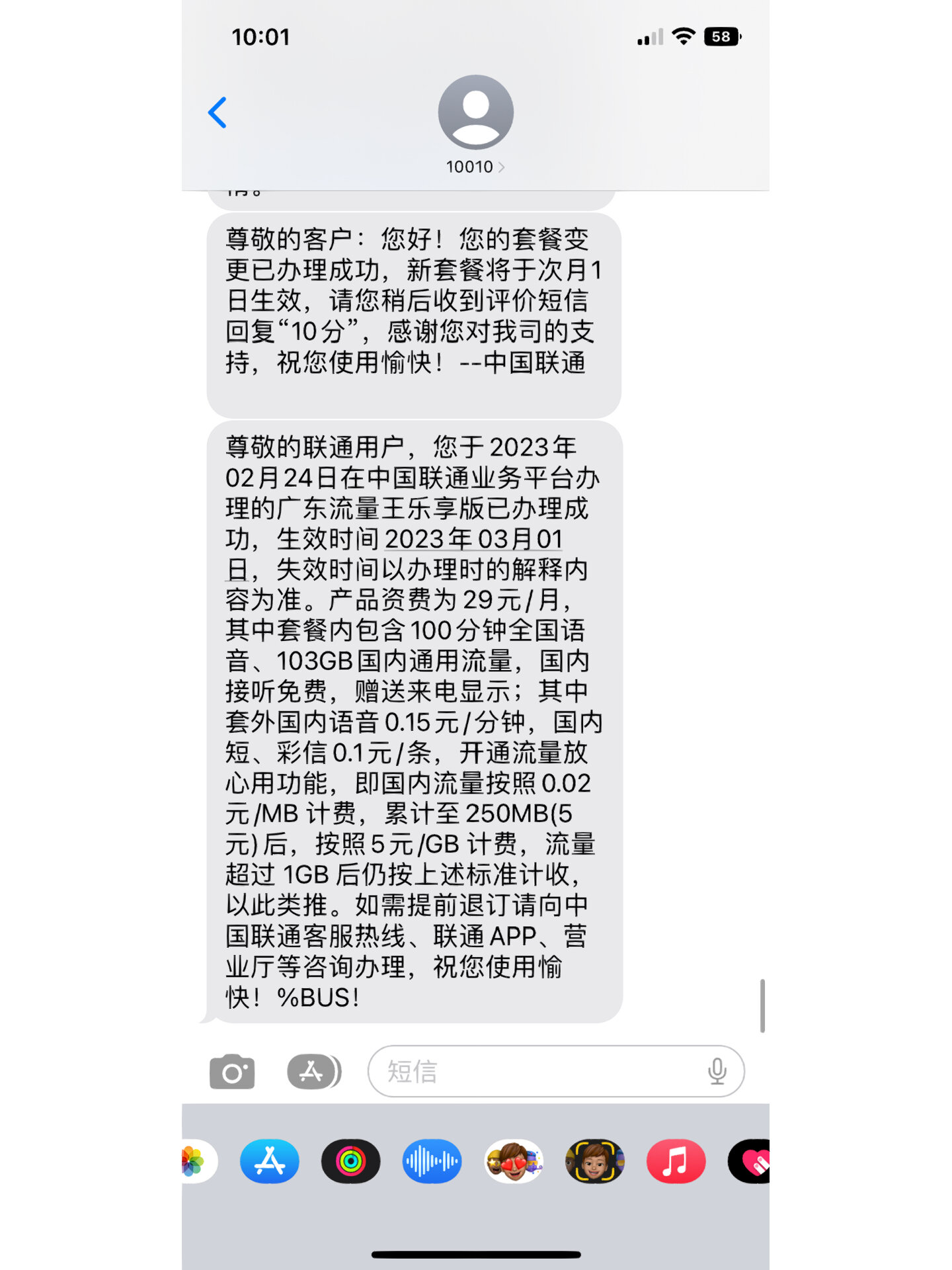 联通手机收短信要钱吗