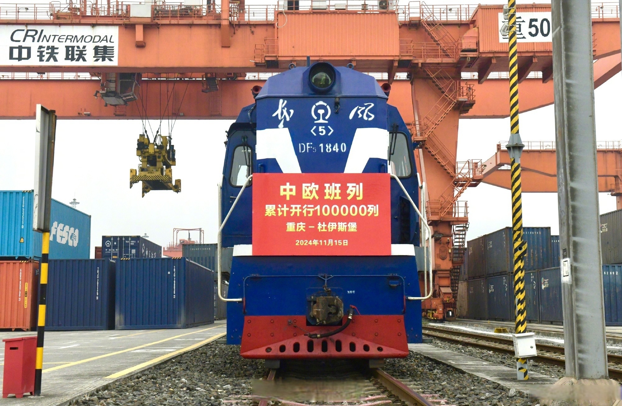 北京至明斯克中欧班列正式首发