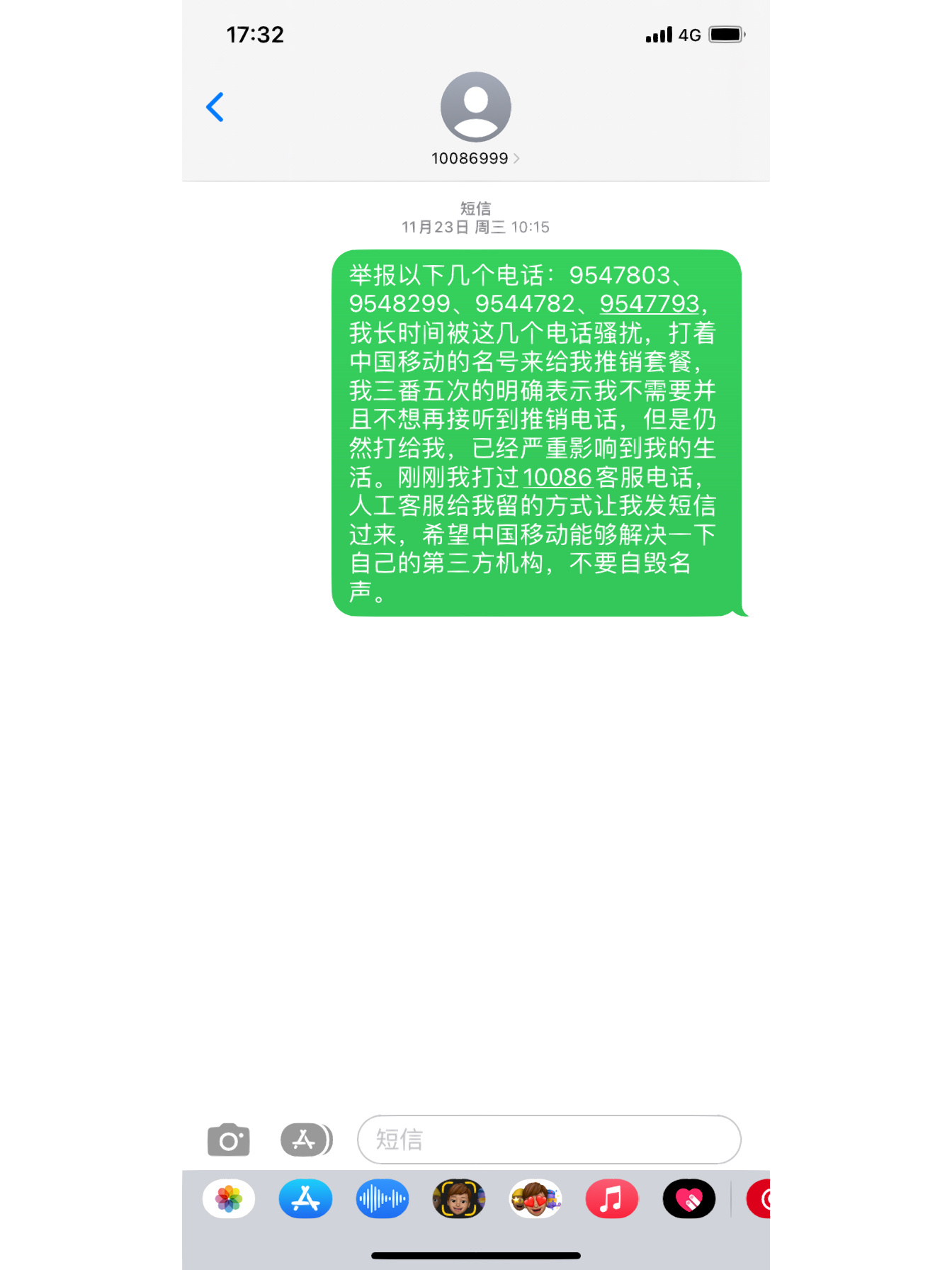 收不到10085的短信