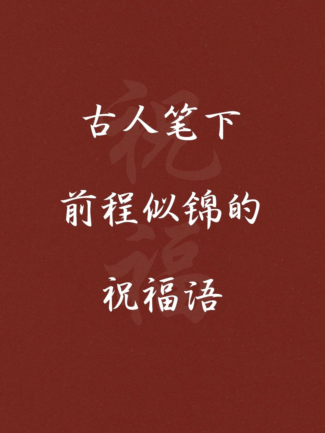 前程远大的意思_前程远大的近义词|反义词_前程远大造句例句