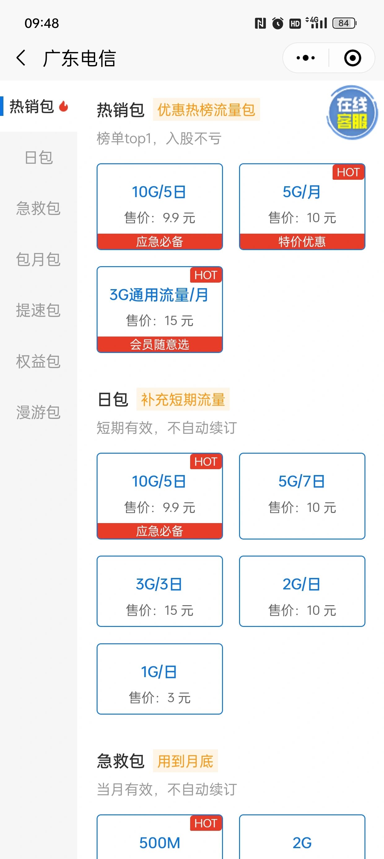 中国移动流量包购买9.9七天流量包信息发送