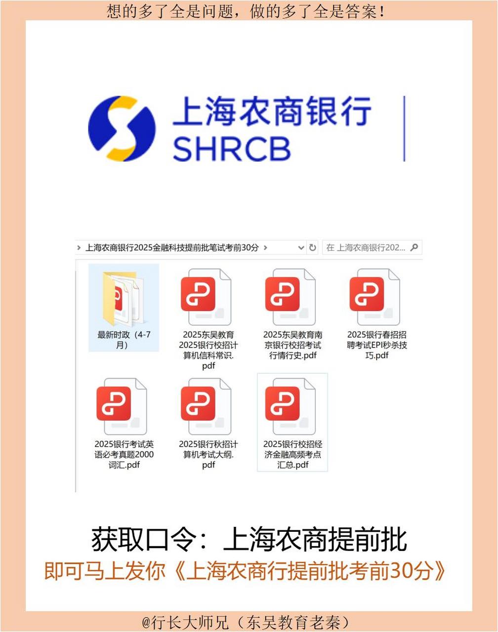 感谢投递上海农村商业银行股份有限公司,现邀请你参加在线笔试,笔试