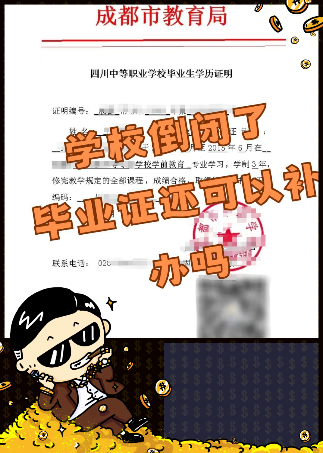 然后,搜集所有可能有用的信息和线索,比如个人信息和毕业时的证明