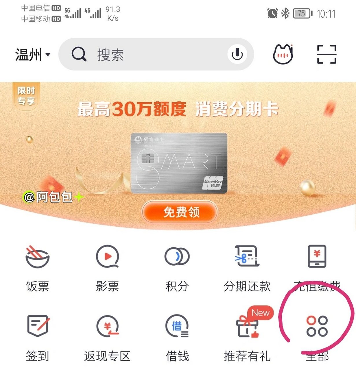 提醒大家别忘记了! 掌上生活app!