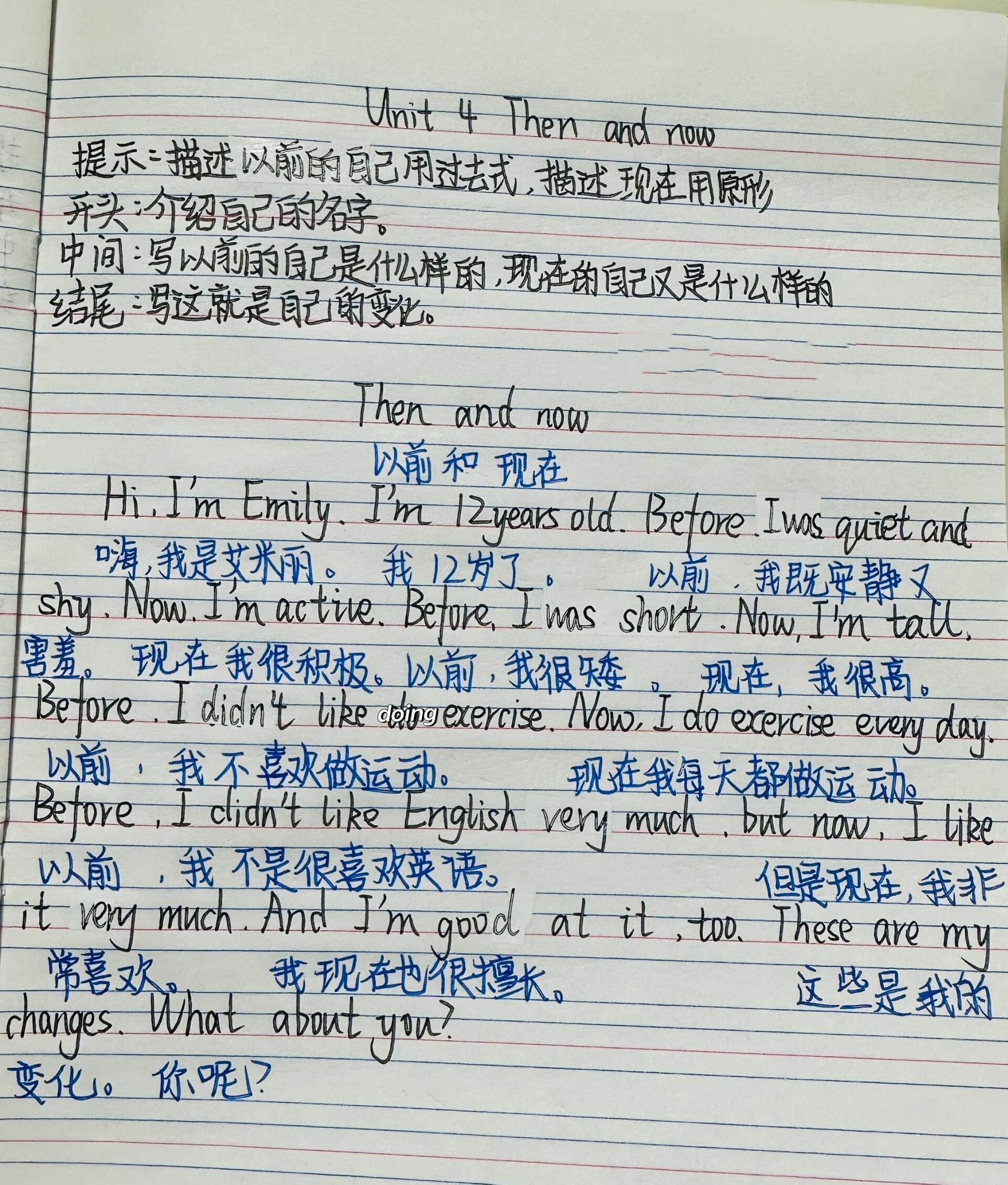 人教版pep六年级下册英语第四单元作文 提示:描述以前的自己用过去式