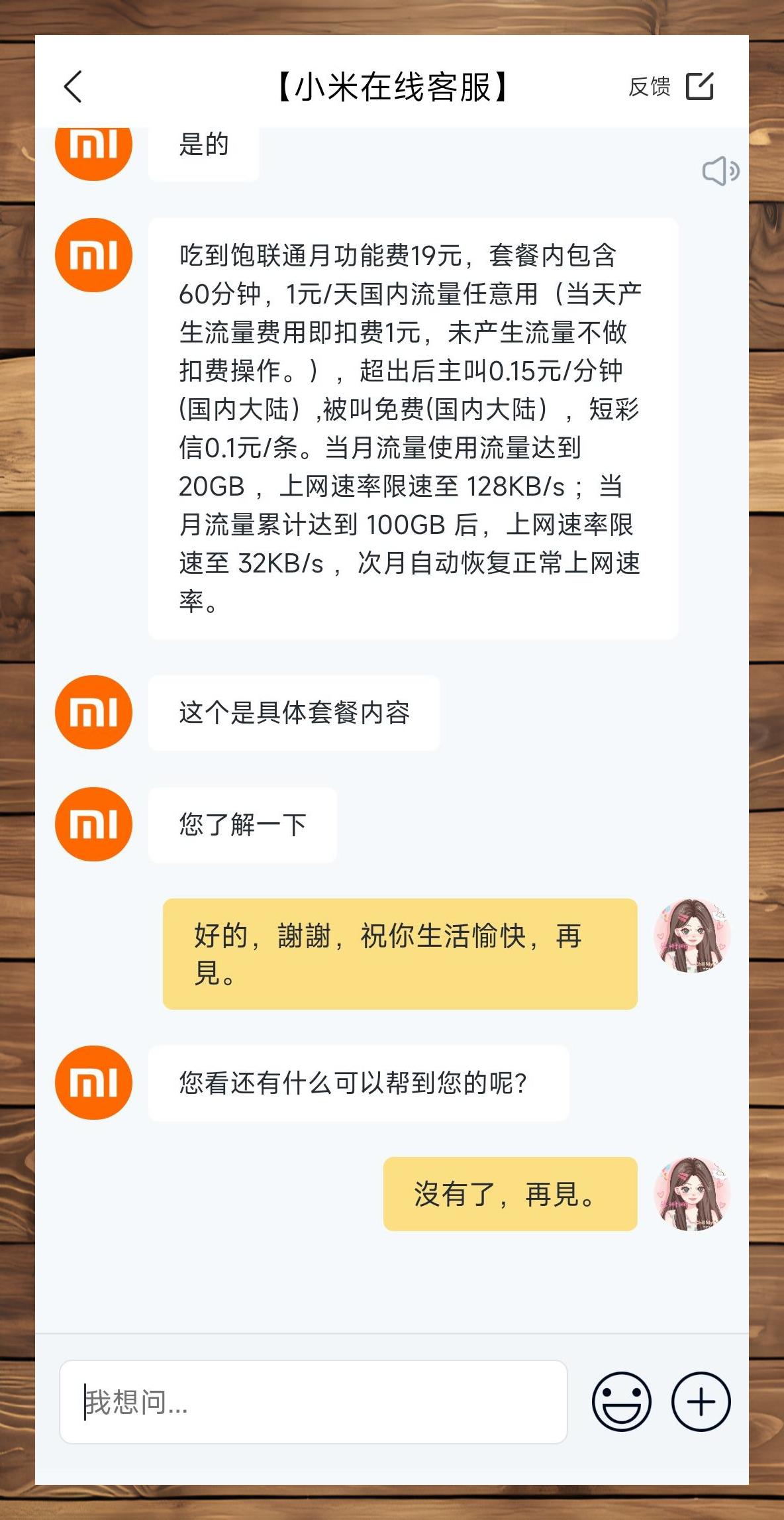 小米短信自动回复是否收费