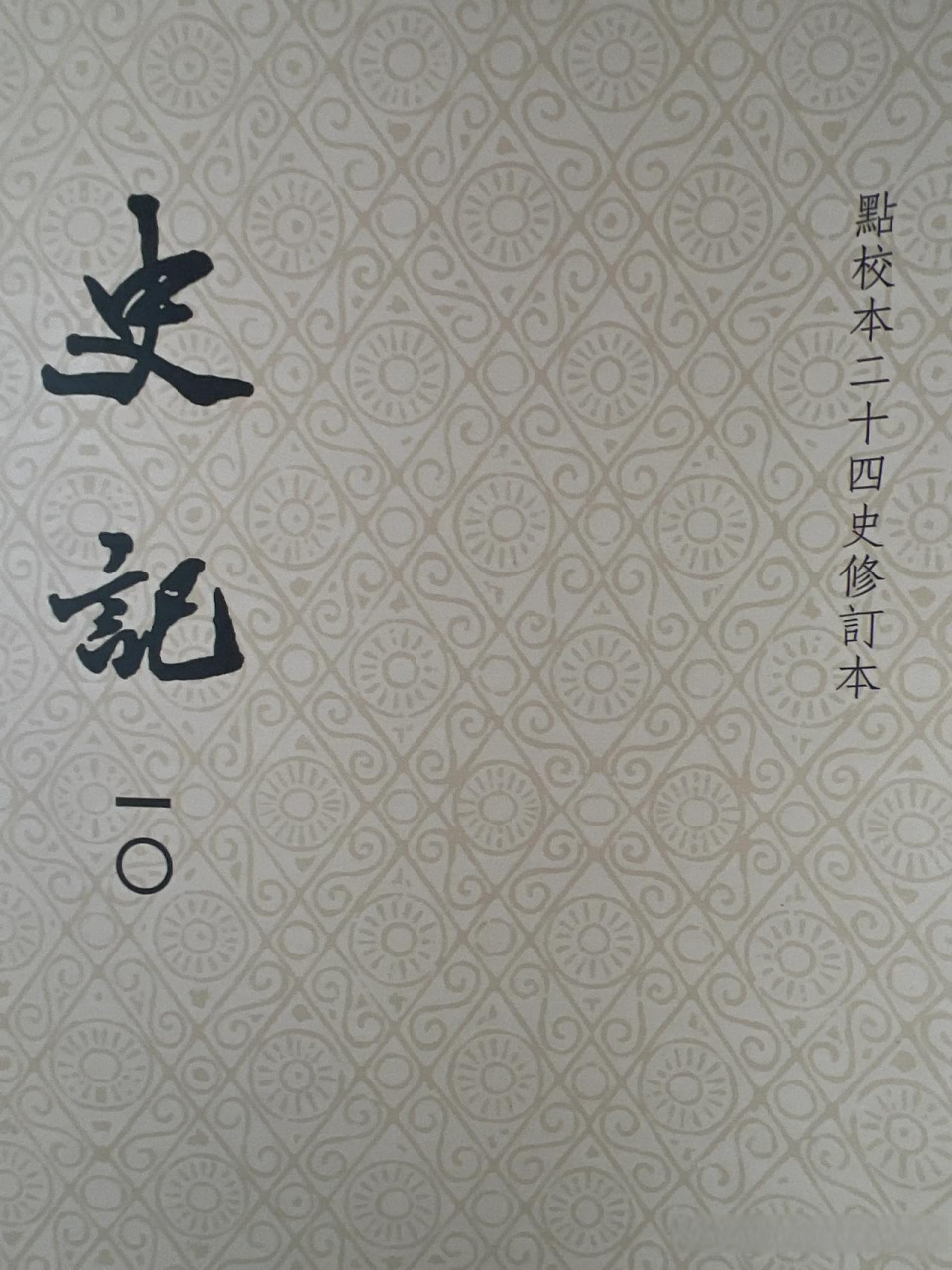 今读《史记》之太史公自序,乃知其由来.