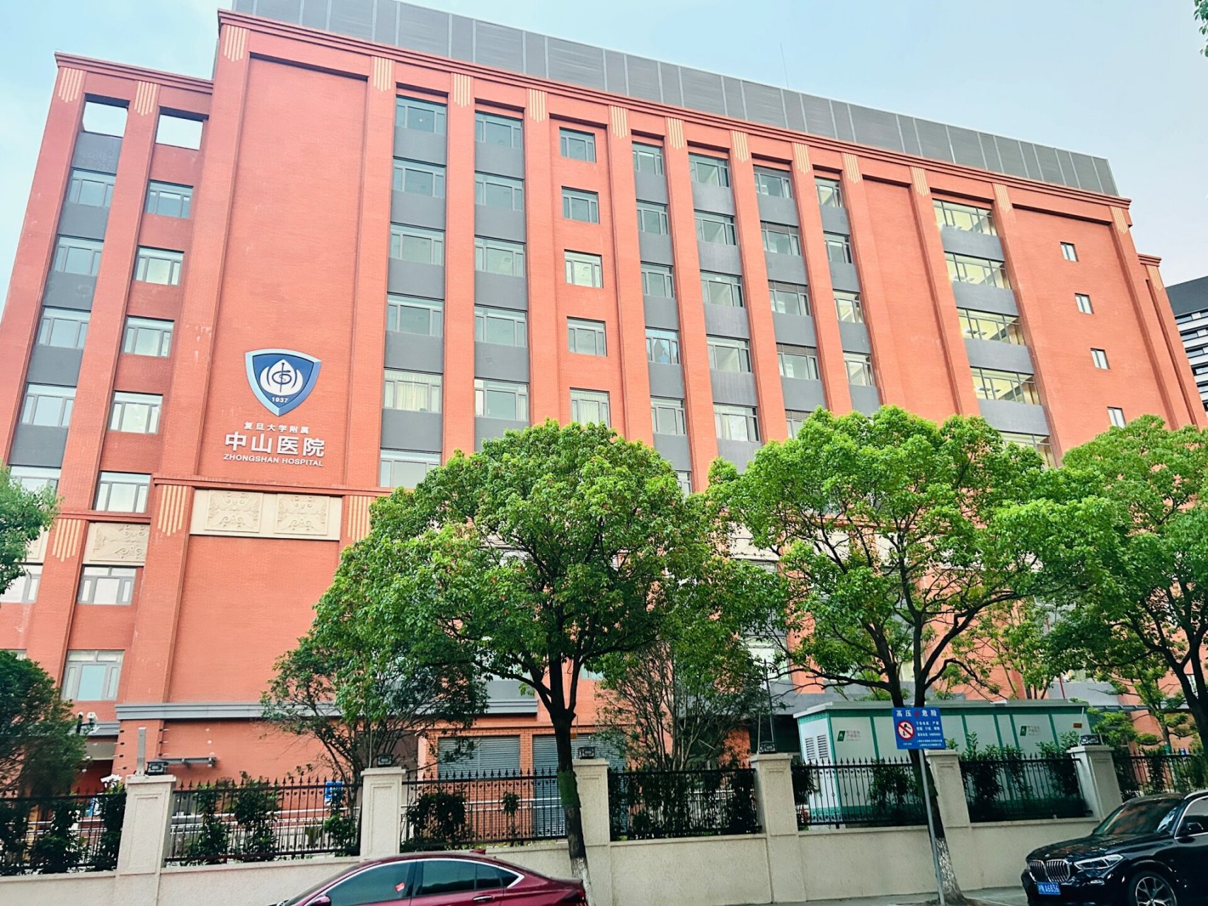 复旦大学附属中山医院-上海市老年医学中心 复旦大学附属中山医院闵行