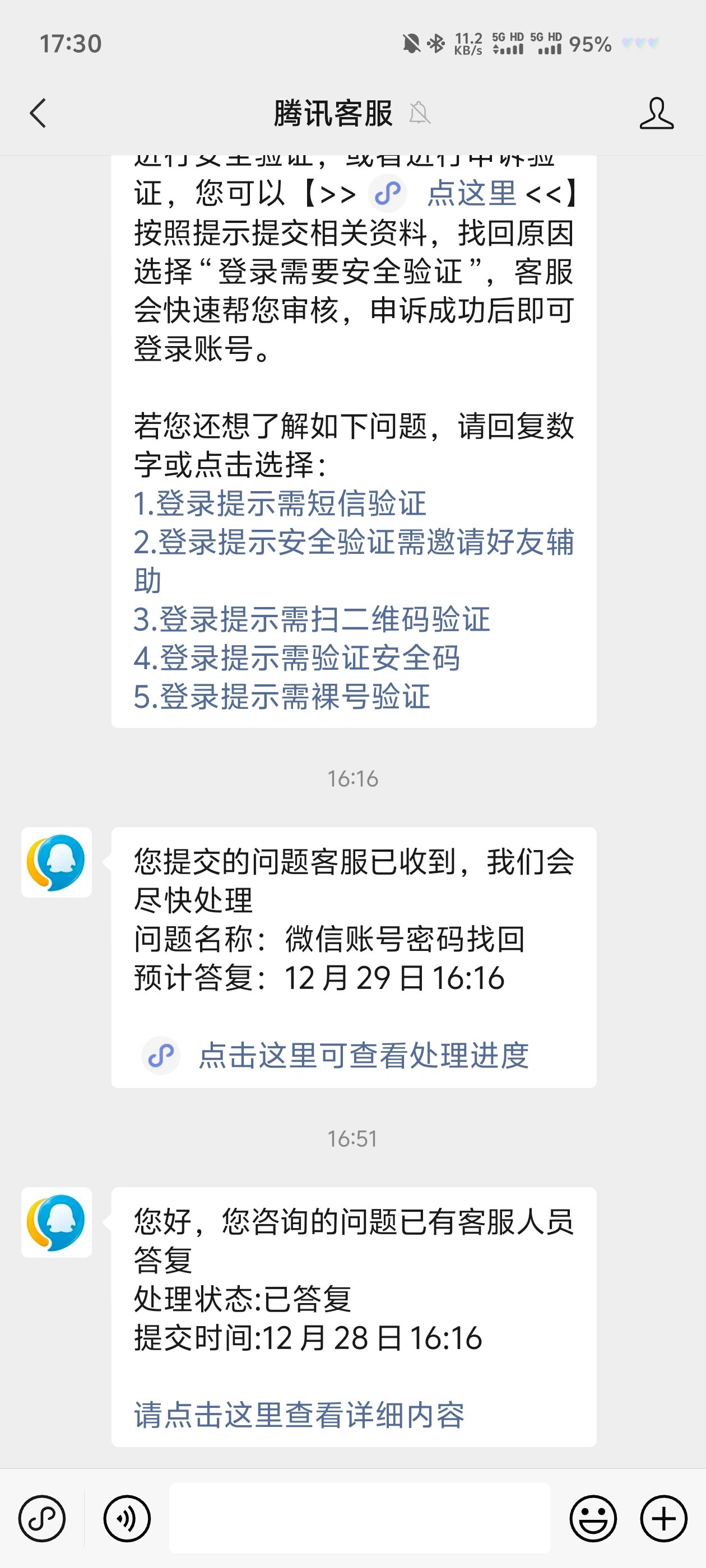 无故收到腾讯验证码企业微信