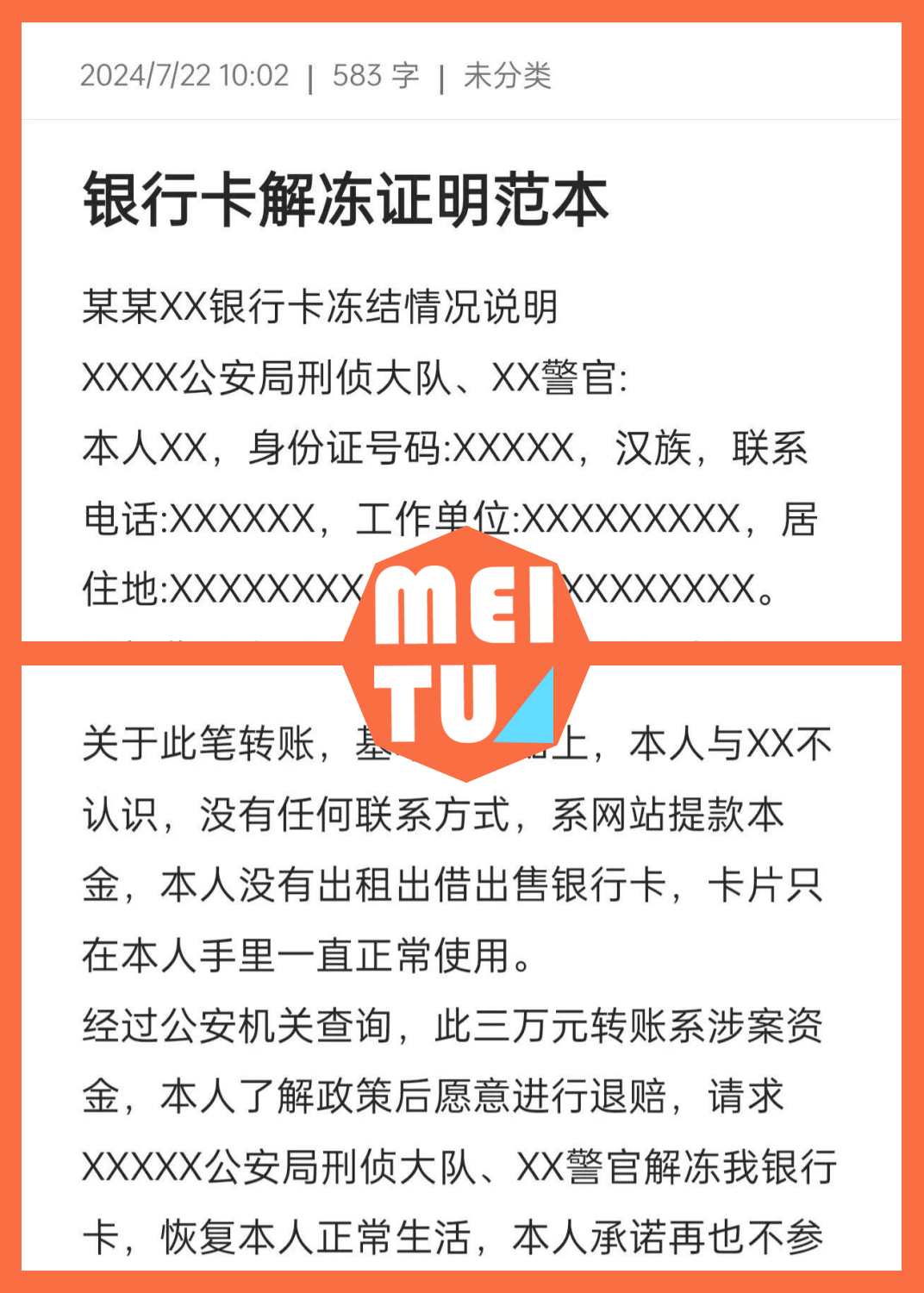 【解冻银行卡】个人情况说明模板 ♂致xxxx公安局刑侦大队,xx警官
