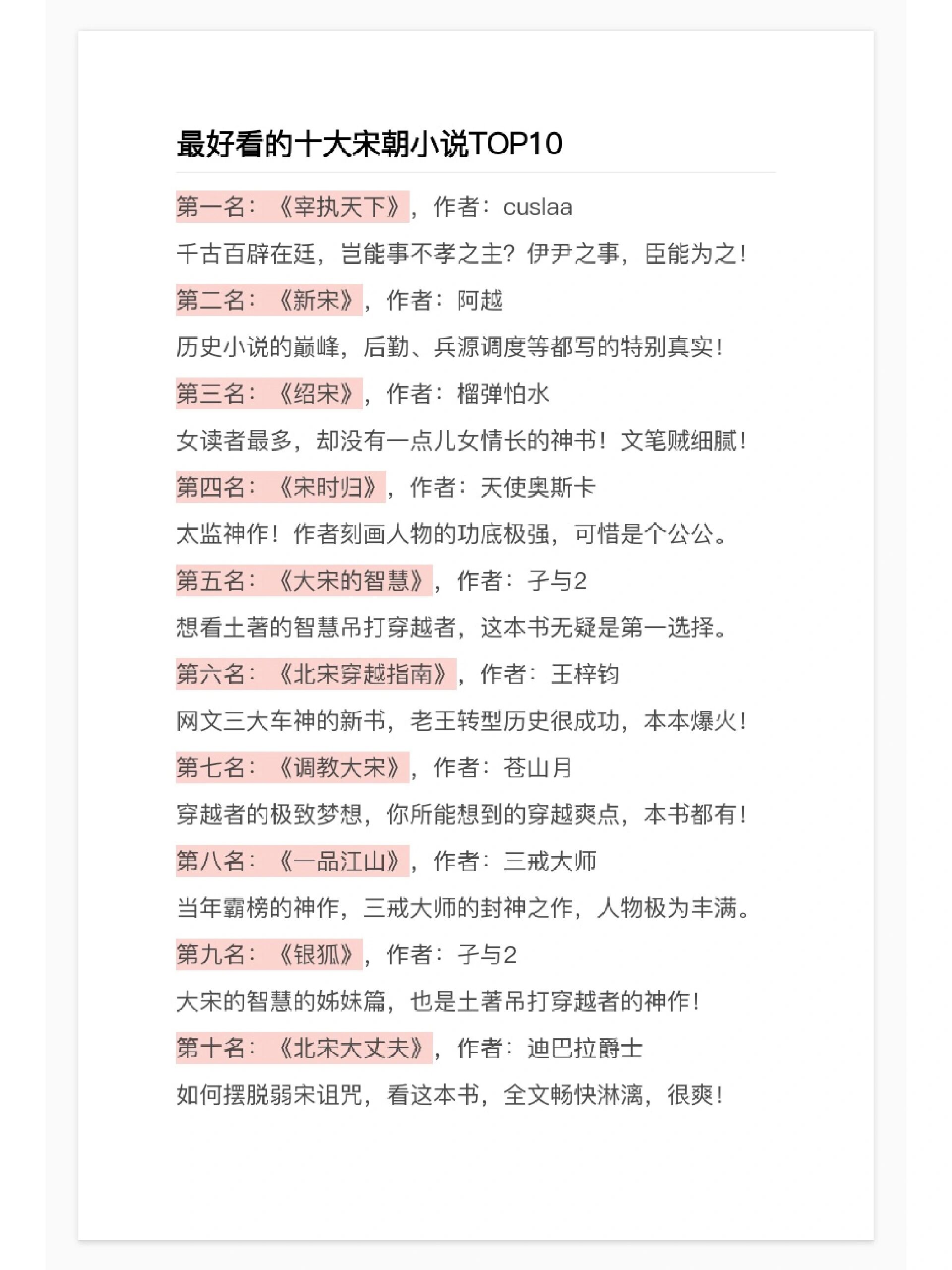 最好看的十大宋朝小说top10 第一名:《宰执天下》,作者:cuslaa 千古百