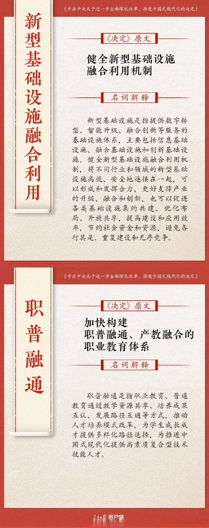 乘势而上，奋力开创中国式现代化建设新局面——与会同志谈贯彻落实党的二十届四中全会精神