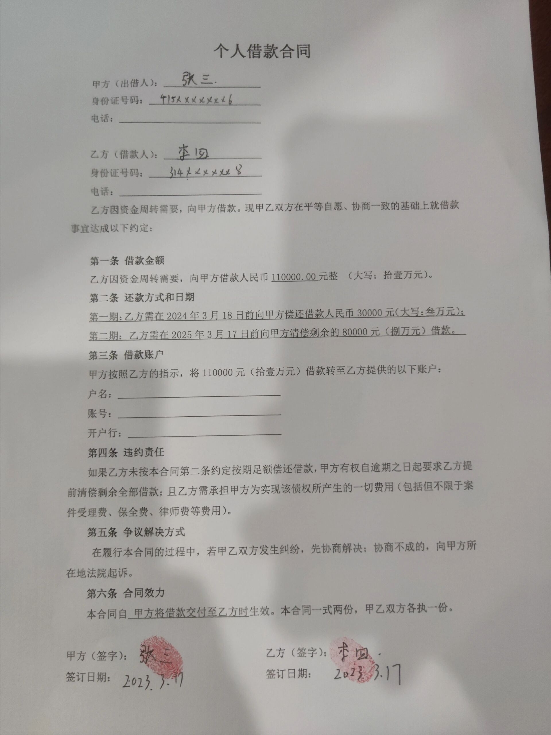 个人借款合同模板(简易版 无利息)