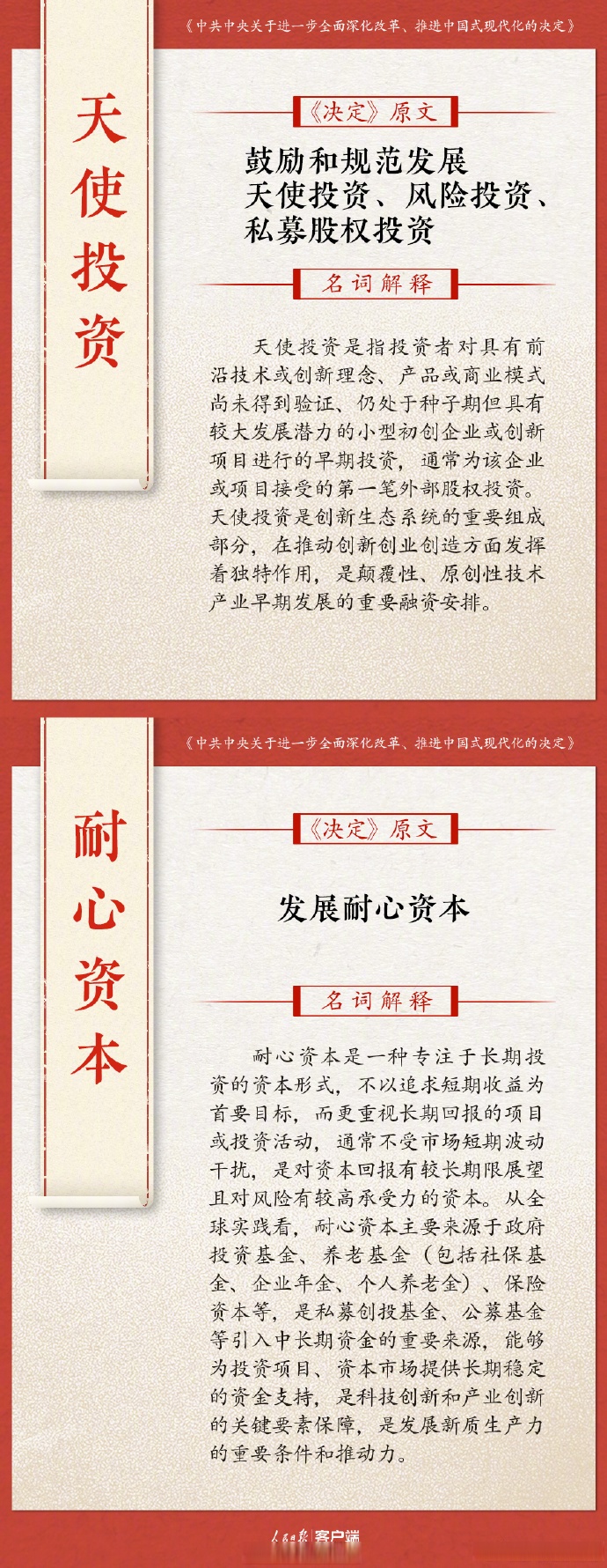 乘势而上，奋力开创中国式现代化建设新局面——与会同志谈贯彻落实党的二十届四中全会精神
