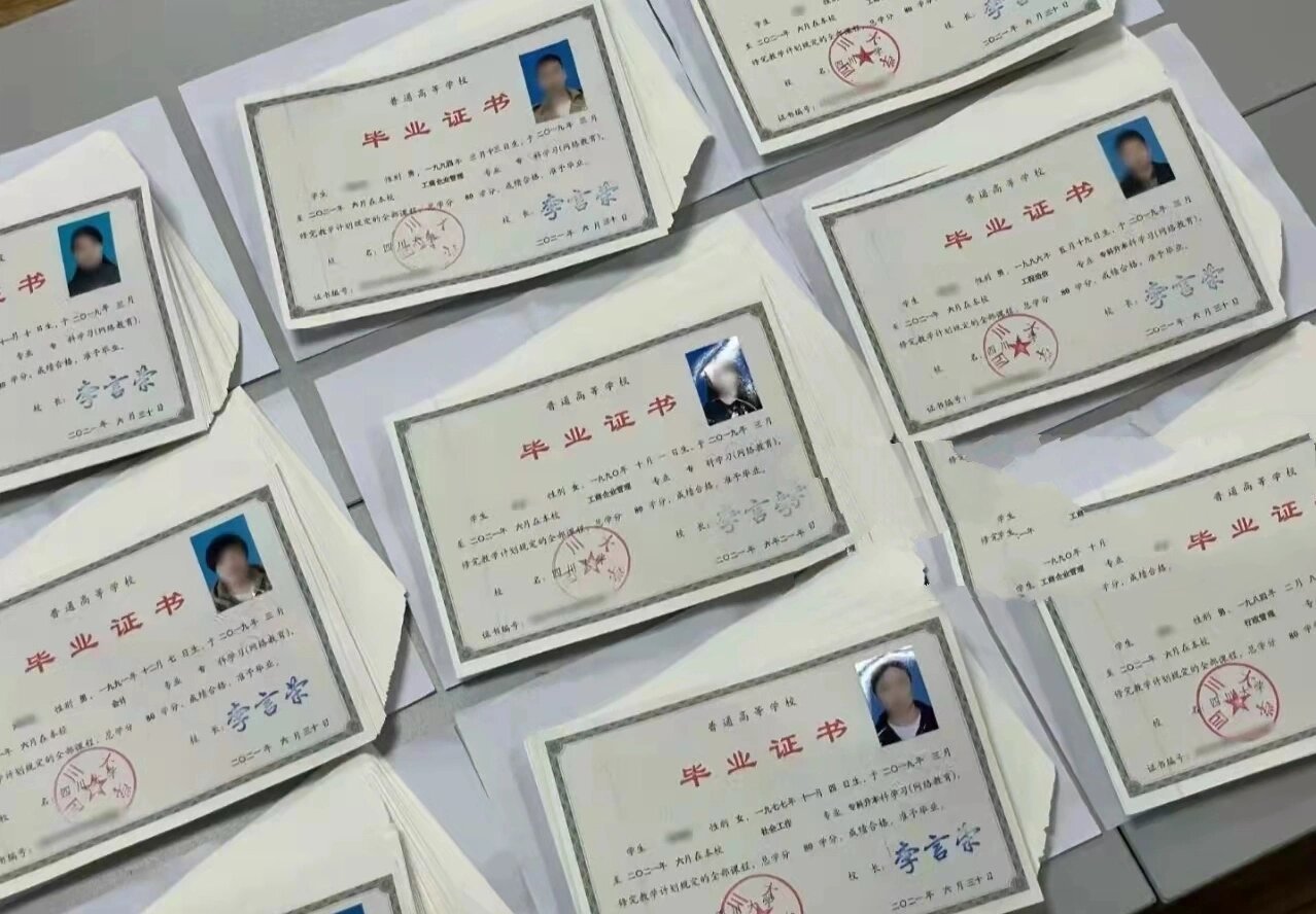 四川大学网络教育毕业证书