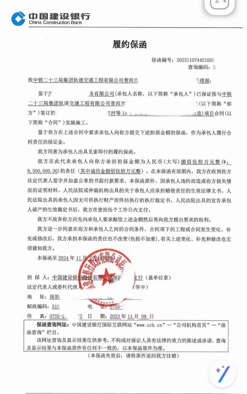 工程保函d 异地延期两年项目,保函置换保证金,1500万拆分,见索即付