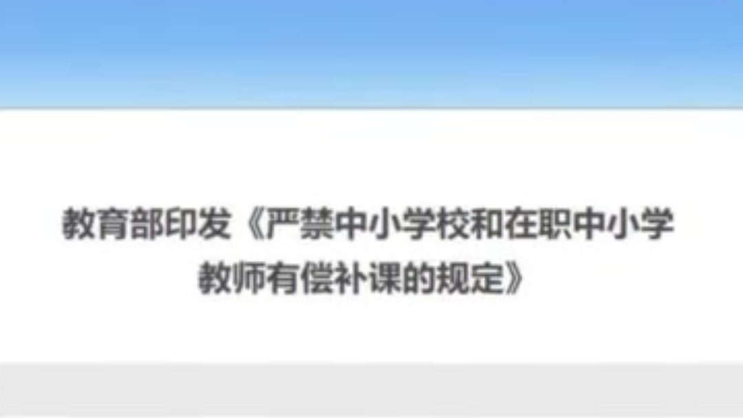 【学生曝学校强制有偿补课已5年 校长:不知道你在说什么】近日,黑龙江省双鸭山市第一中学有学