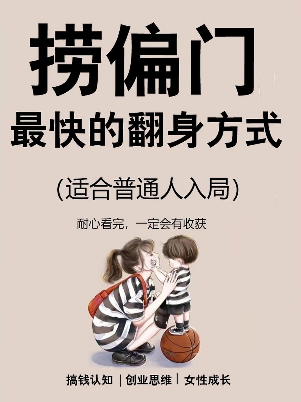 适合普通人捞快钱的4个偏门