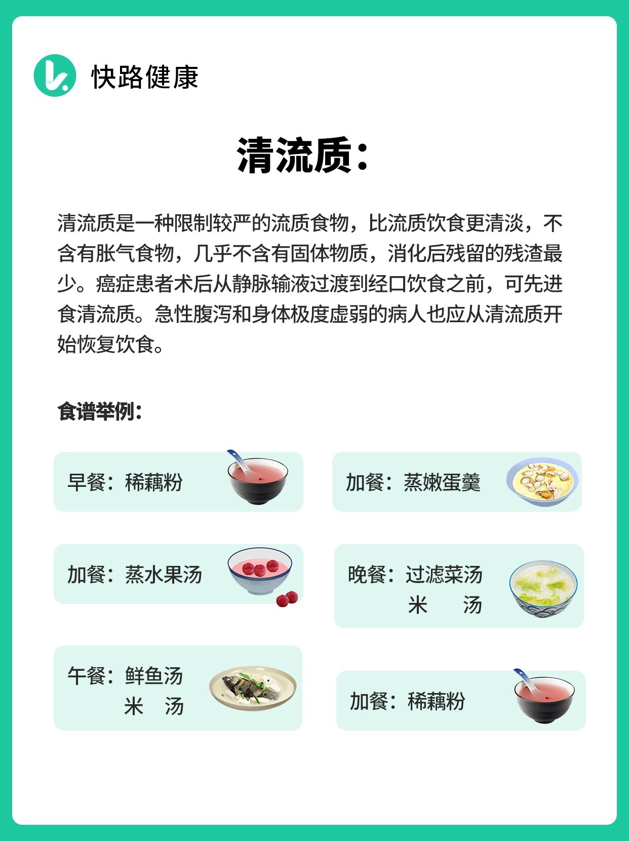 癌症病人的清流质,流质,半流质饮食是什么