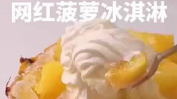 【自制凤梨冰棍】#微分享#  网红菠萝冰淇淋教程,好看又好吃,做法简单,一看就会,美食ge