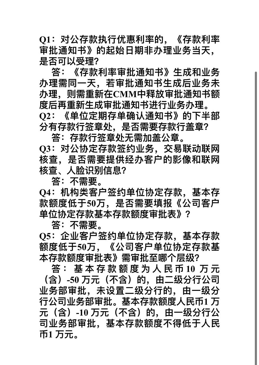 对公账户单位协定存款维护