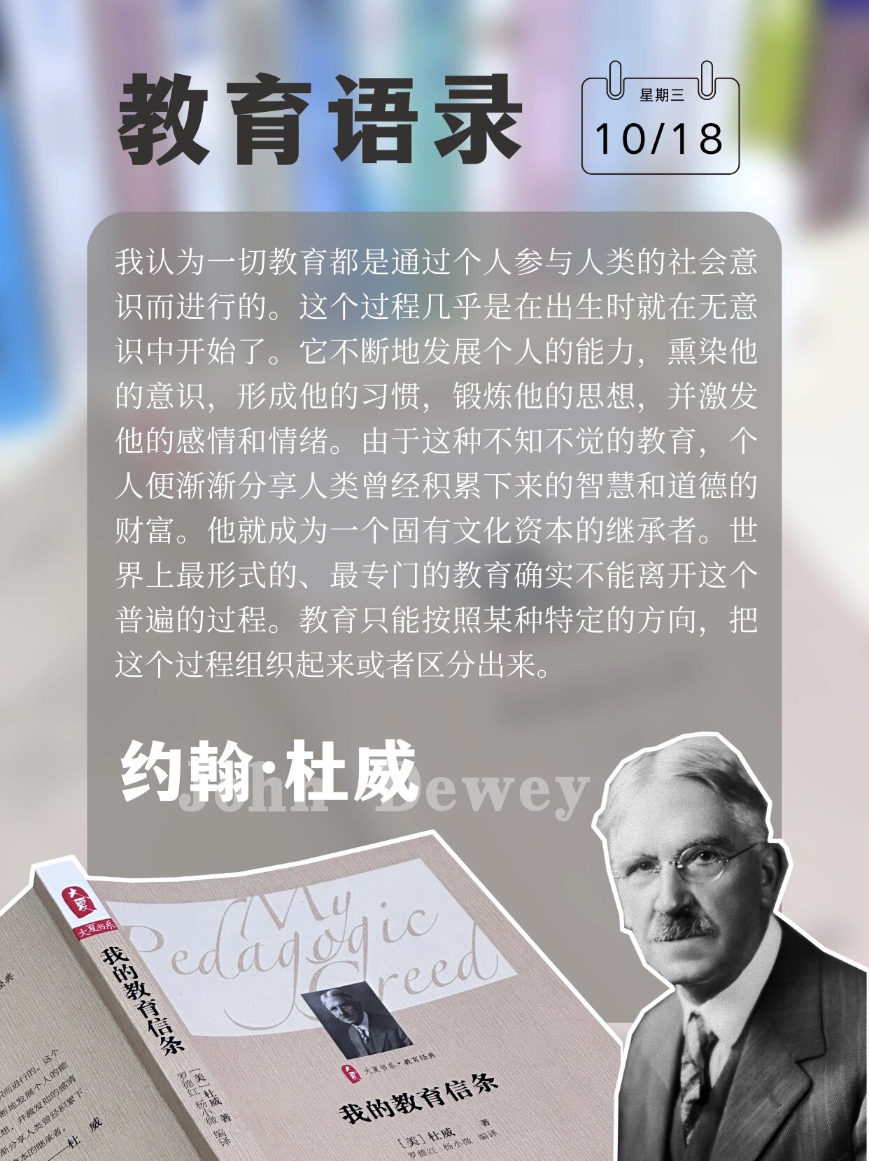杜威 我的教育信条