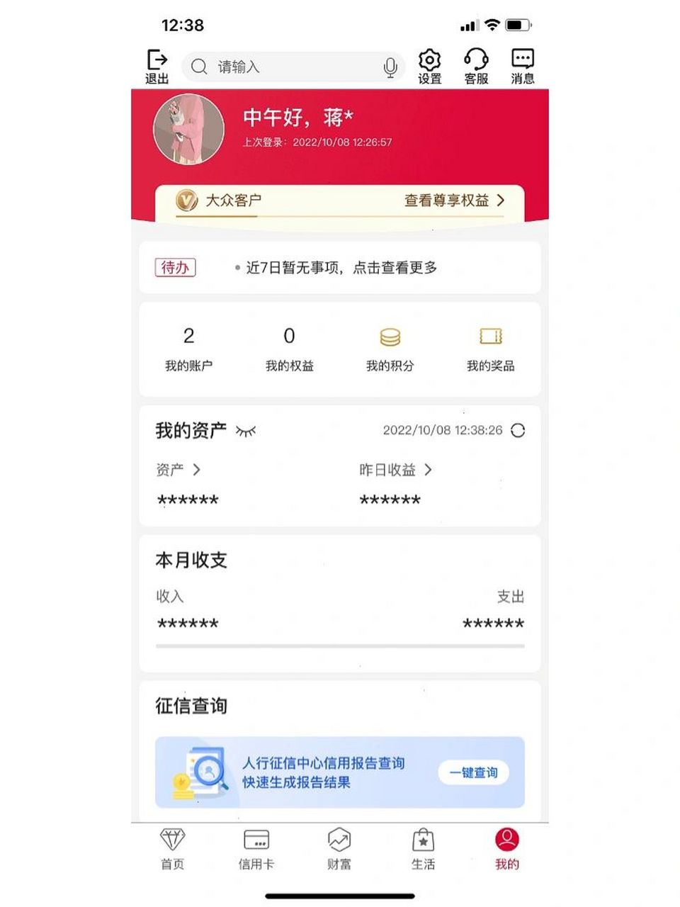 中国银行app怎么换登陆的手机号? 找了好久都没找到