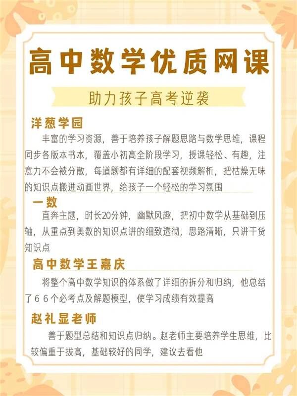 高中数学优质网课老师推荐97不看后悔