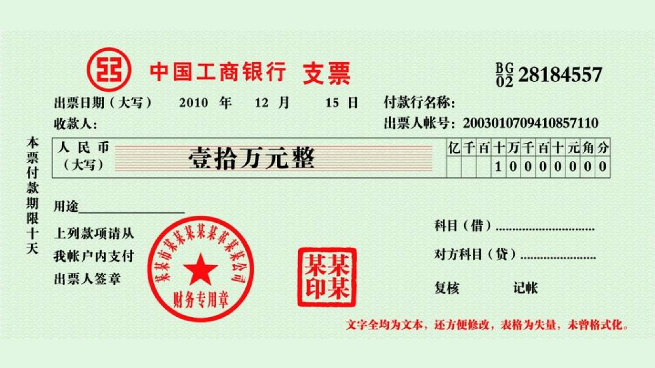 具体介绍如下: 支付指令:支票是出票人(付款人)向其银行发出的一种