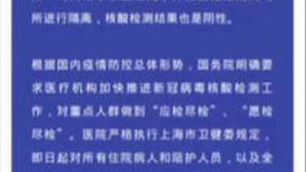 【#上海#一医生到过新发地 返沪后瞒着领导去上班? 医院回应:假消息!】18日下午,朋友圈