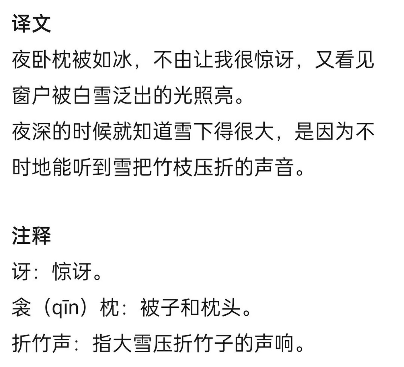 98古诗词|唐代·白居易《夜雪》 已讶衾(qīn)枕冷,复见窗户明.