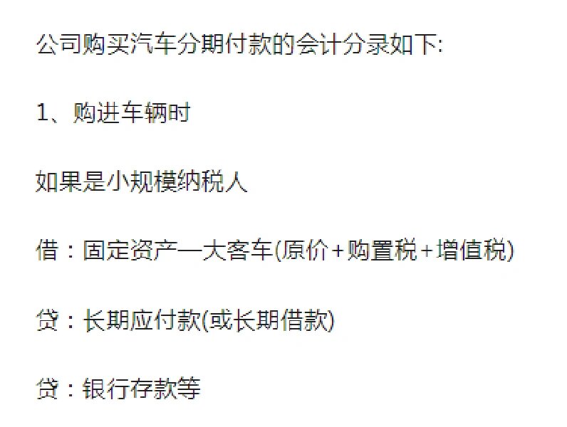公司购买车辆的会计分录