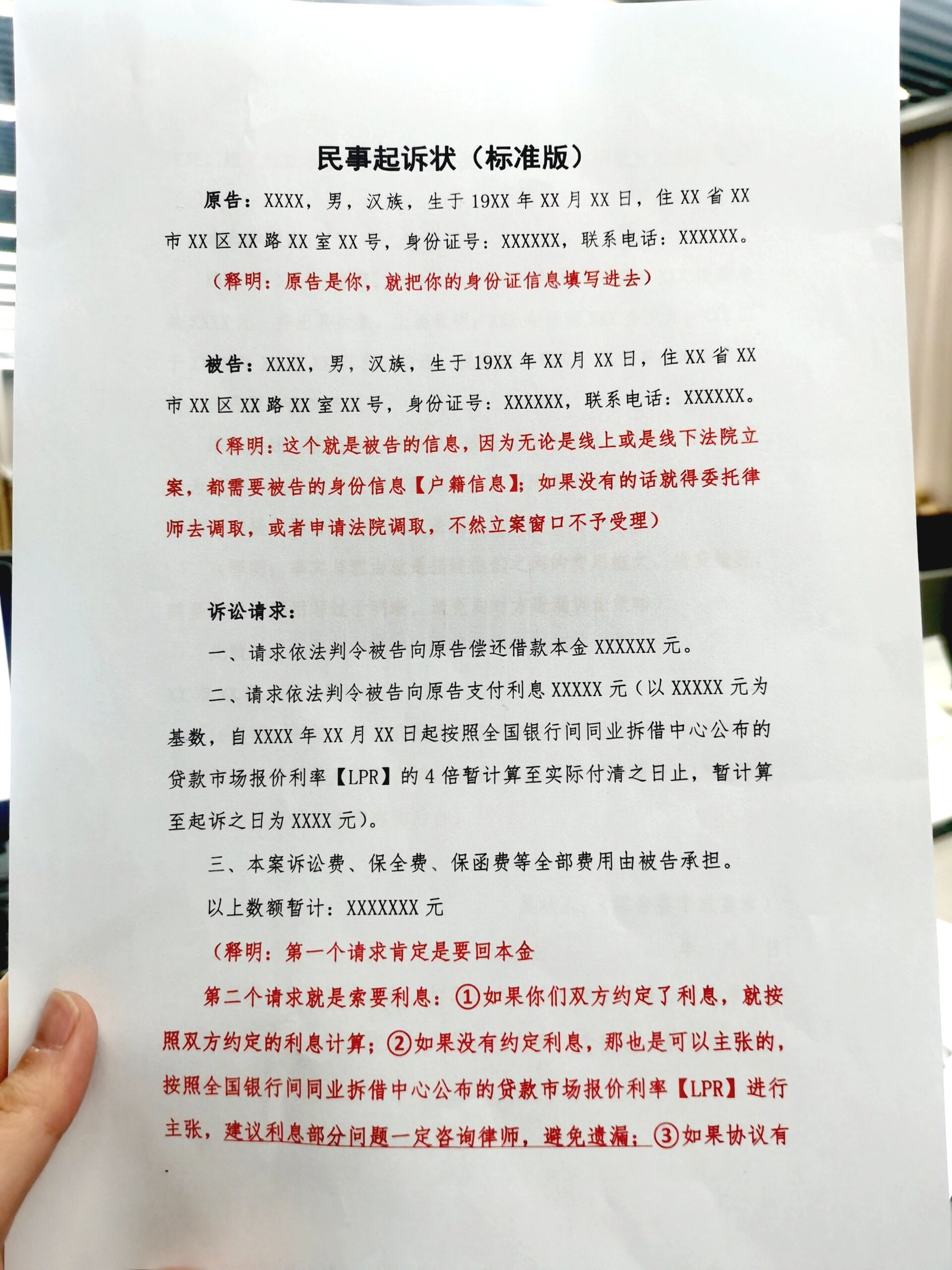 教你写民事起诉状,附详细教程75 民间借贷起诉状模板,借款纠纷起诉