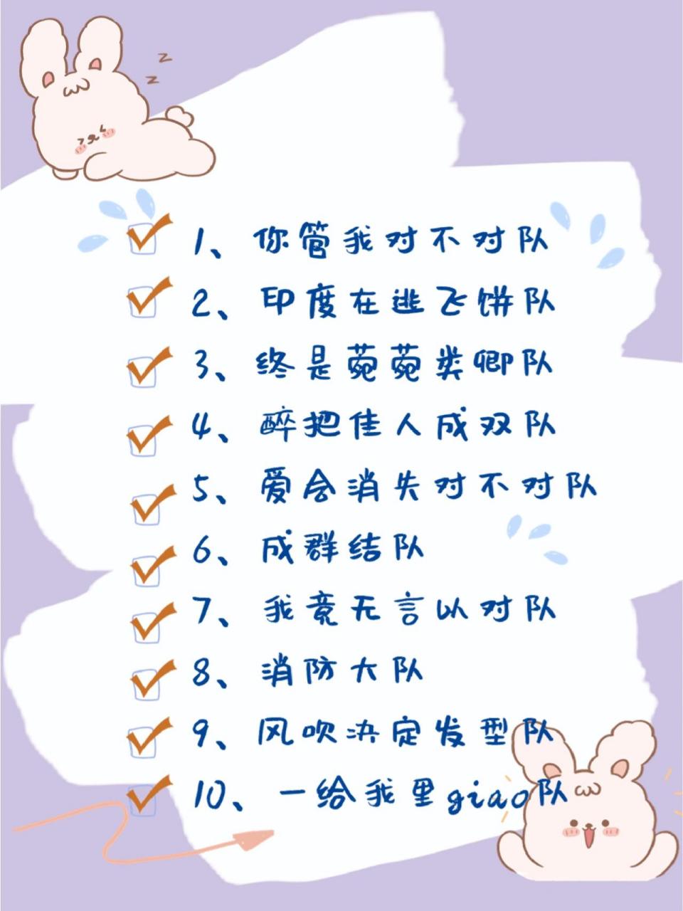 沙雕日常7815无法拒绝的搞笑队名03 今年情况越来越好9199