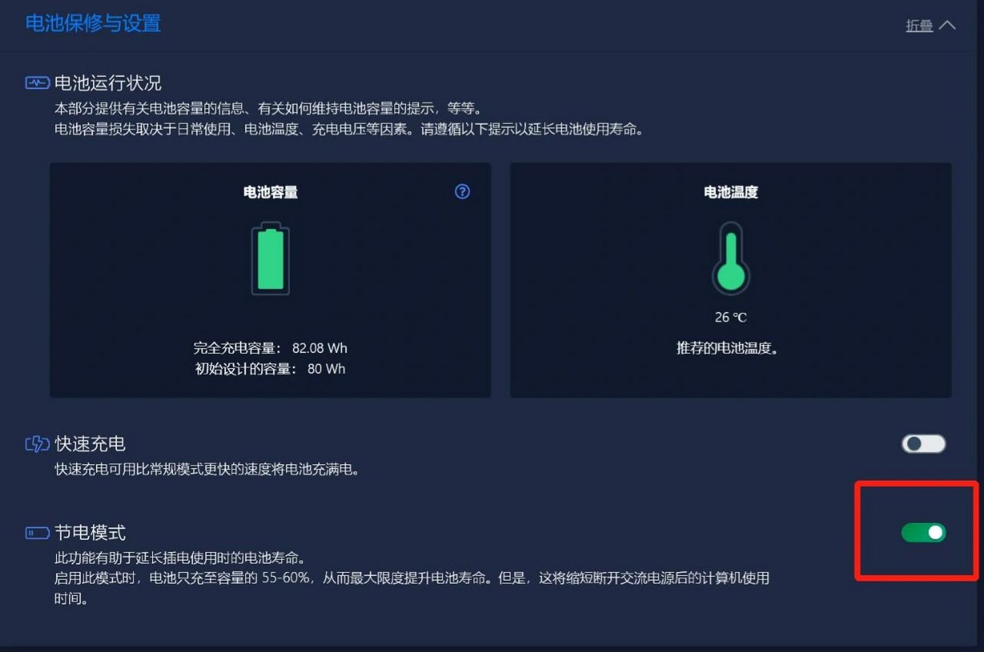 电脑电池保养在哪里设置 电脑电池养护怎么设置，怎么让电脑开机就是电池养护模式  第1张