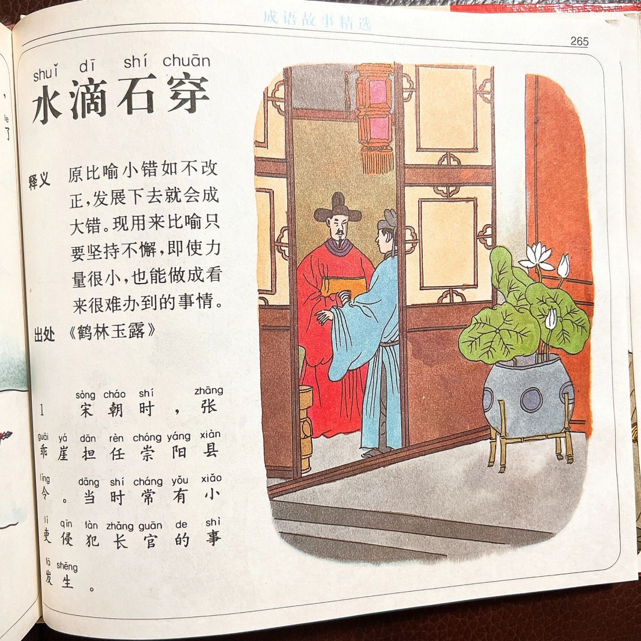 成语故事精选《滴水石穿》 成语故事精选《滴水石穿》