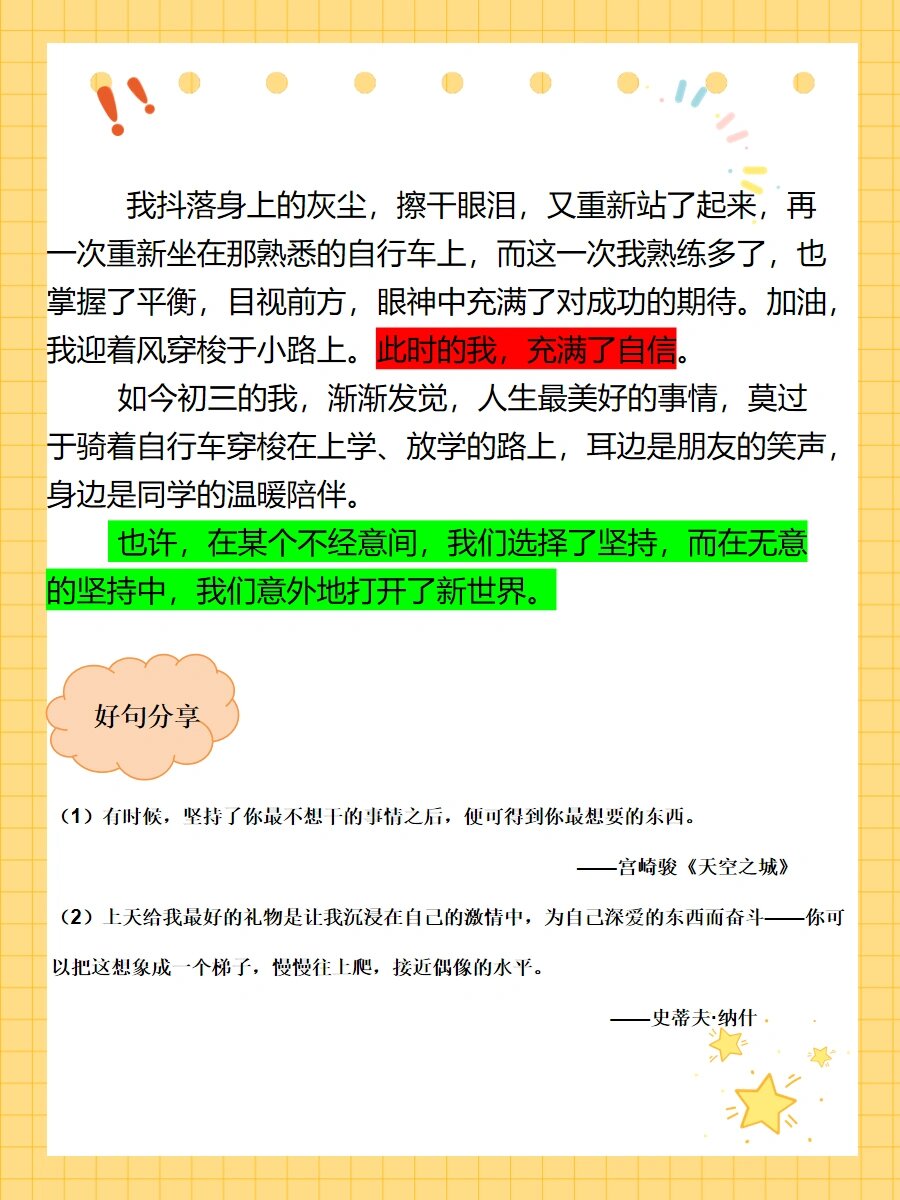 🔥关于"坚持"的作文如何写?