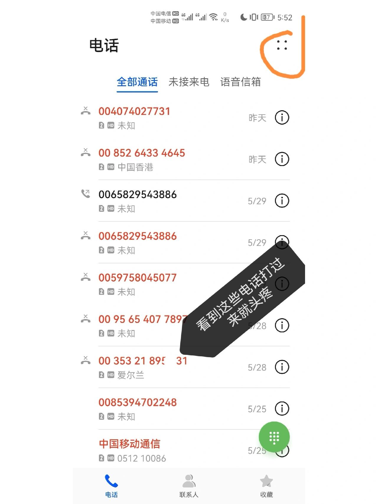 为什么手机设置拦截了电话还能打的进来
