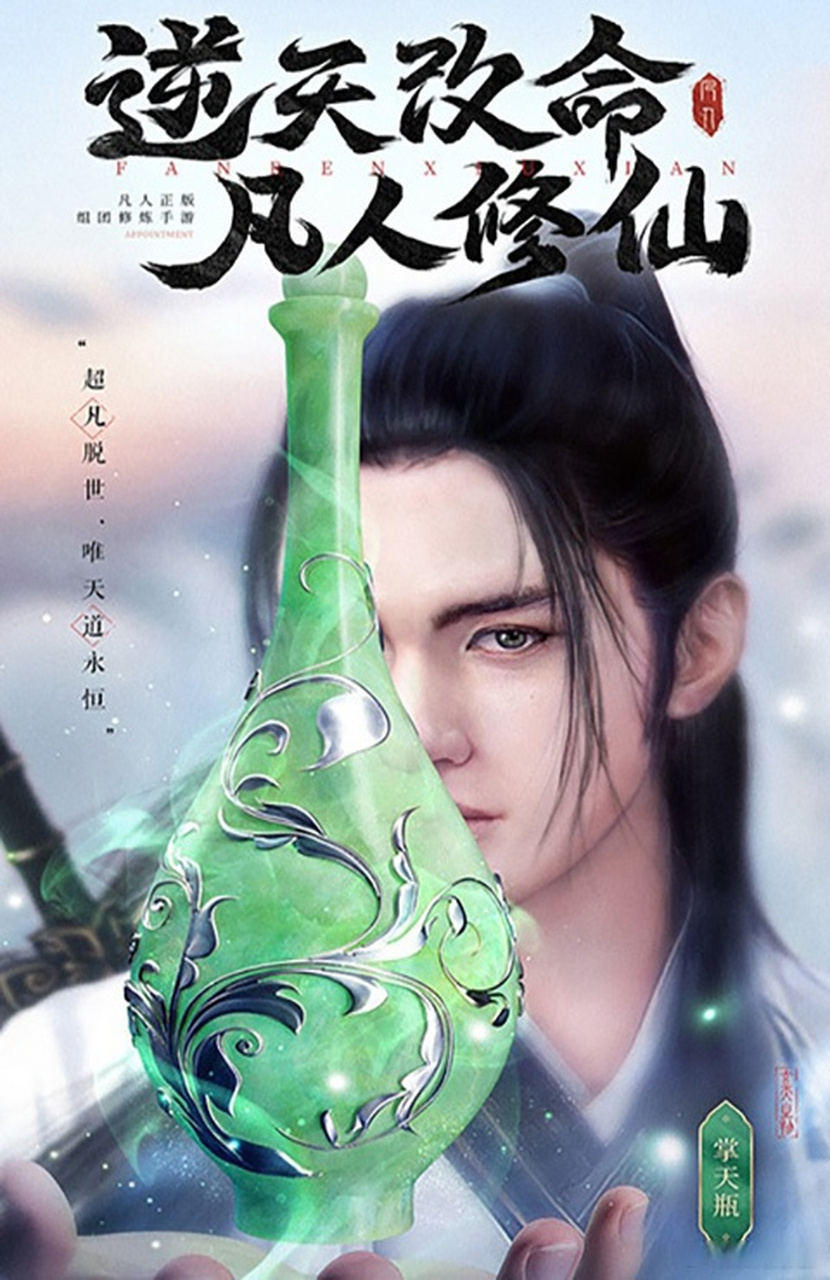 新凡人修仙传手游怎么样 《新凡人修仙传》是由起点白金级作家忘语