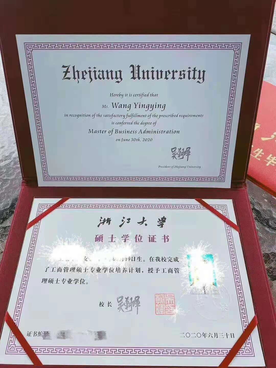 浙大mba毕业证书