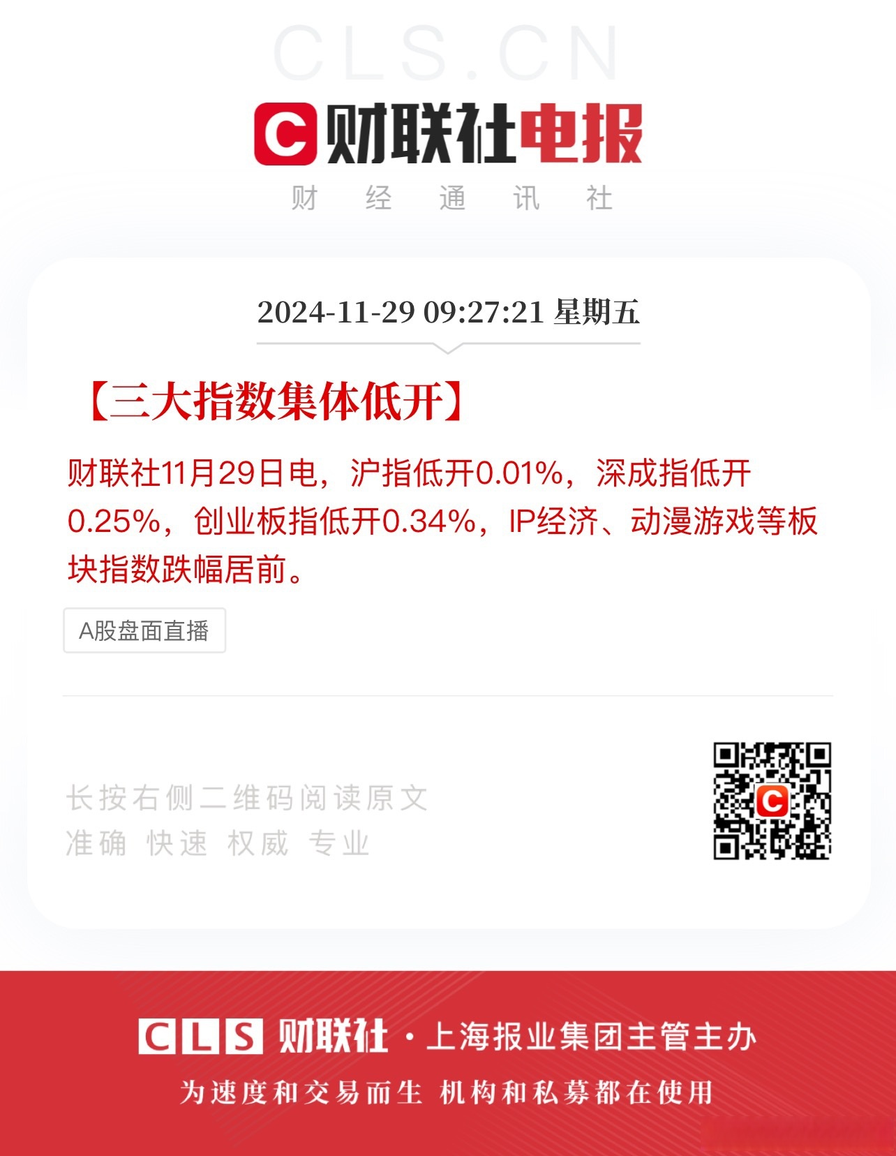 上证指数“四连阳” 6月增量资金有望温和流入