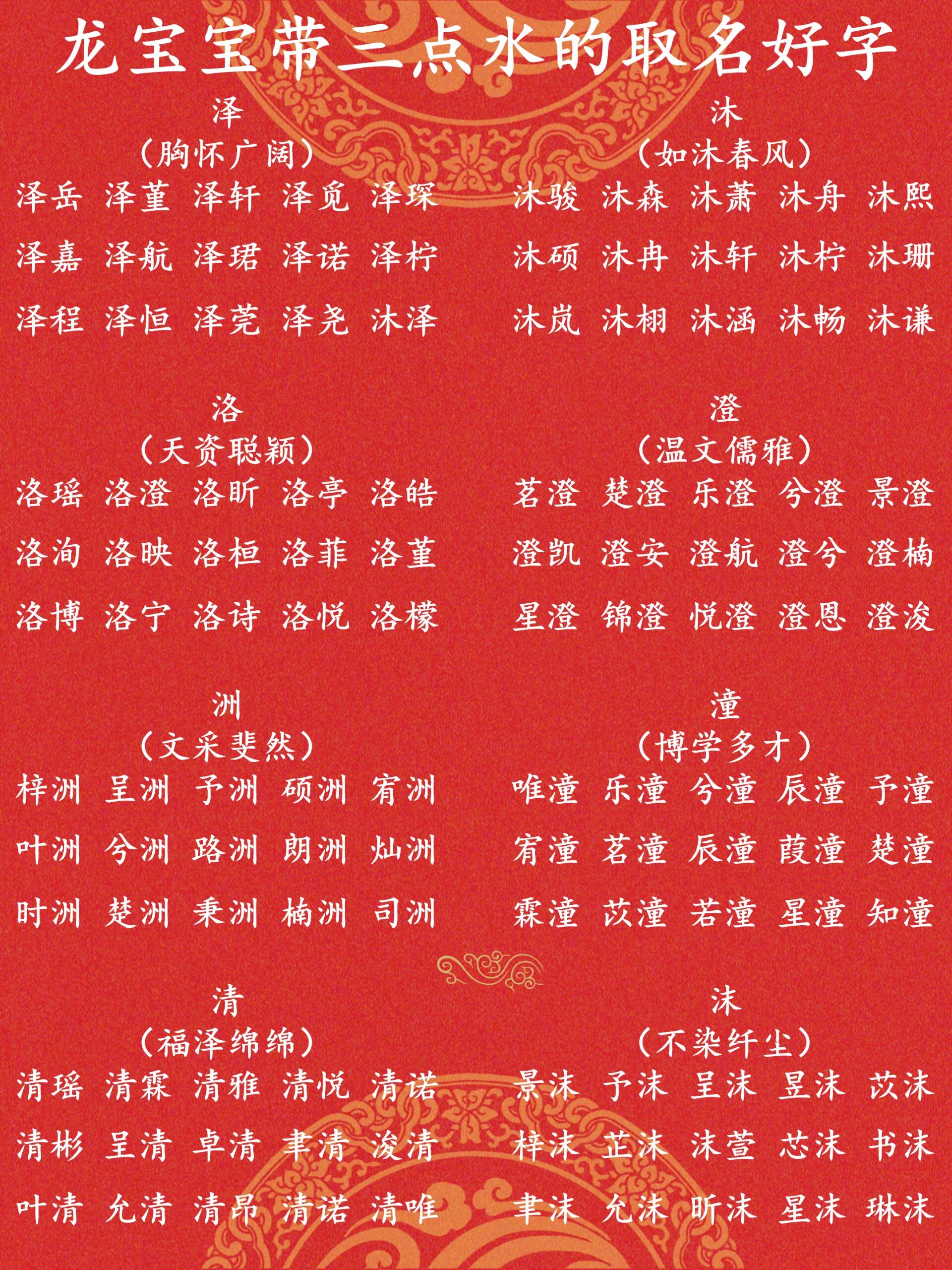 龙宝宝带三点水的取名好字